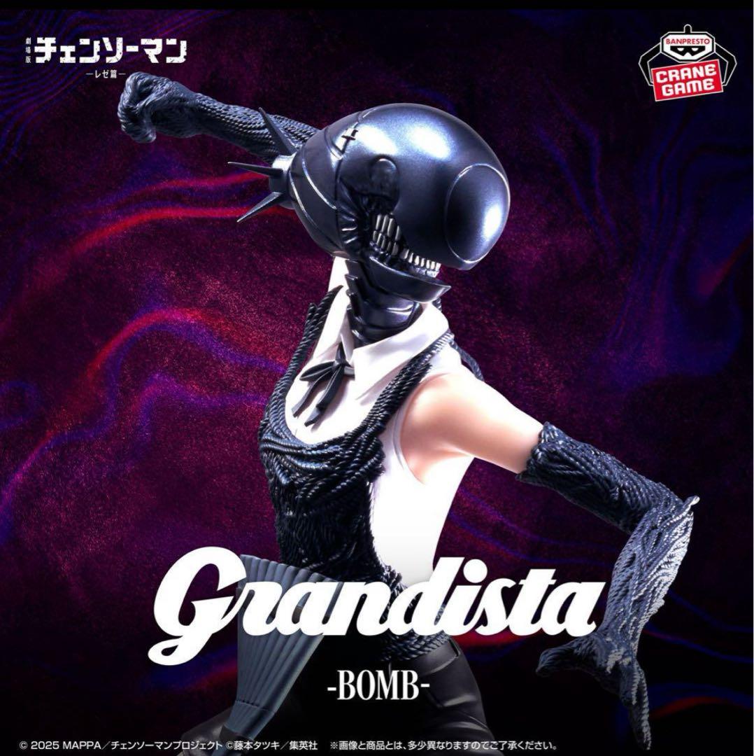 劇場版『チェンソーマン レゼ篇』 Grandista-BOMB- ボム プライズ