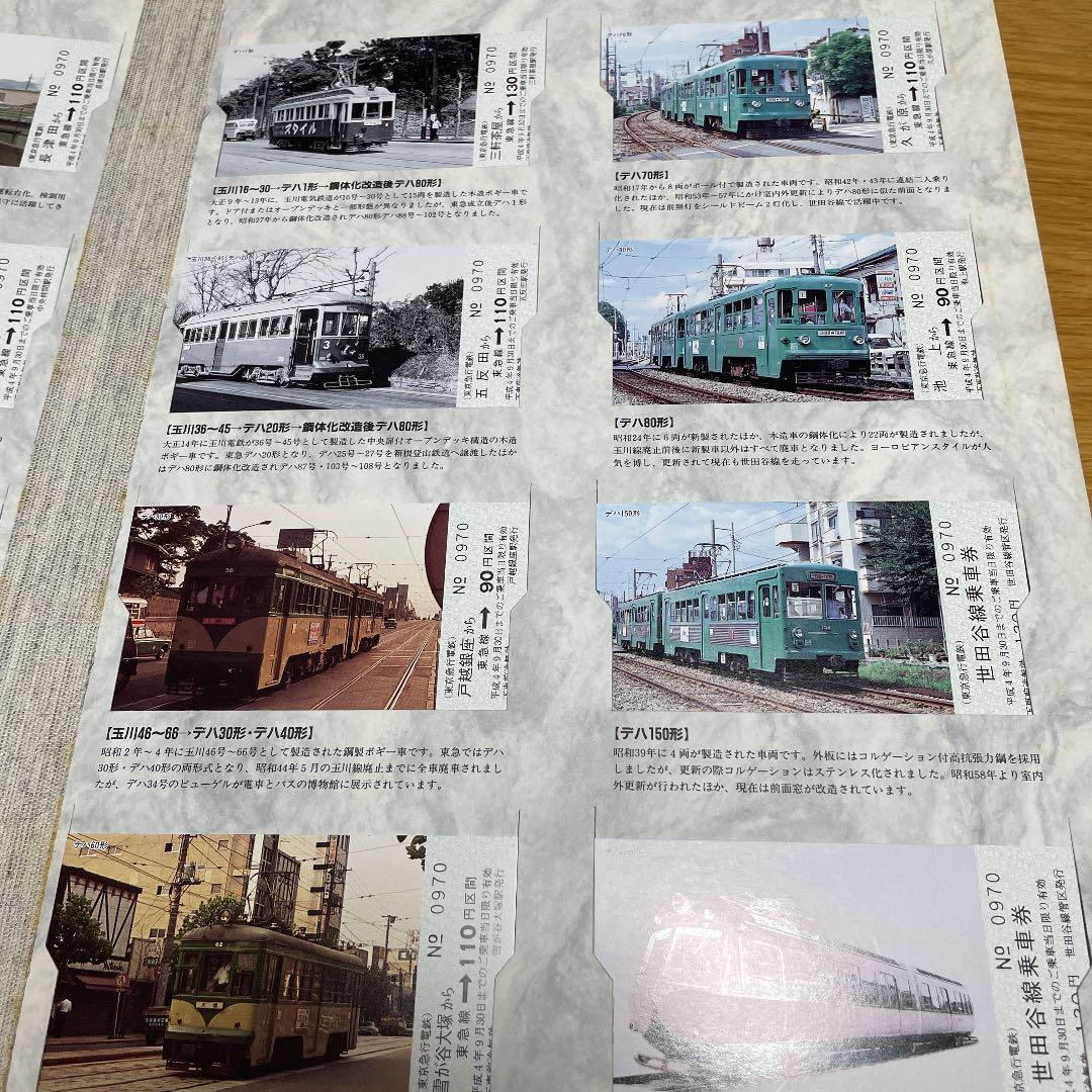 東急70年記念乗車券 - メルカリ