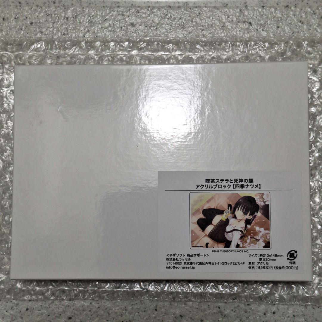 新品未開封　四季ナツメ　喫茶ステラと死神の蝶　アクリルブロック　ゆずソフト