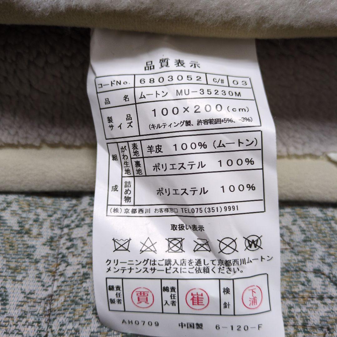 西川ムートンシーツグランドワークシングル