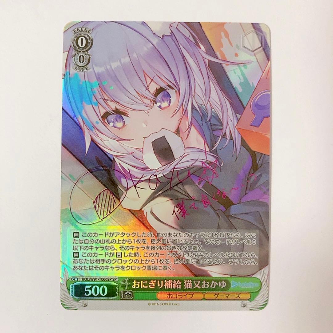 ヴァイスシュヴァルツ ホロライブ おにぎり補給 猫又おかゆ SP サイン