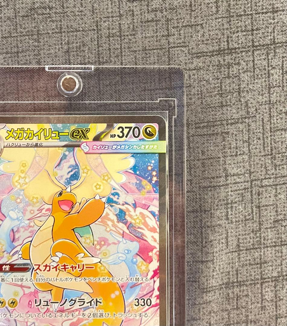 メガカイリューex SAR ポケモンカードゲーム 246/193 - メルカリ