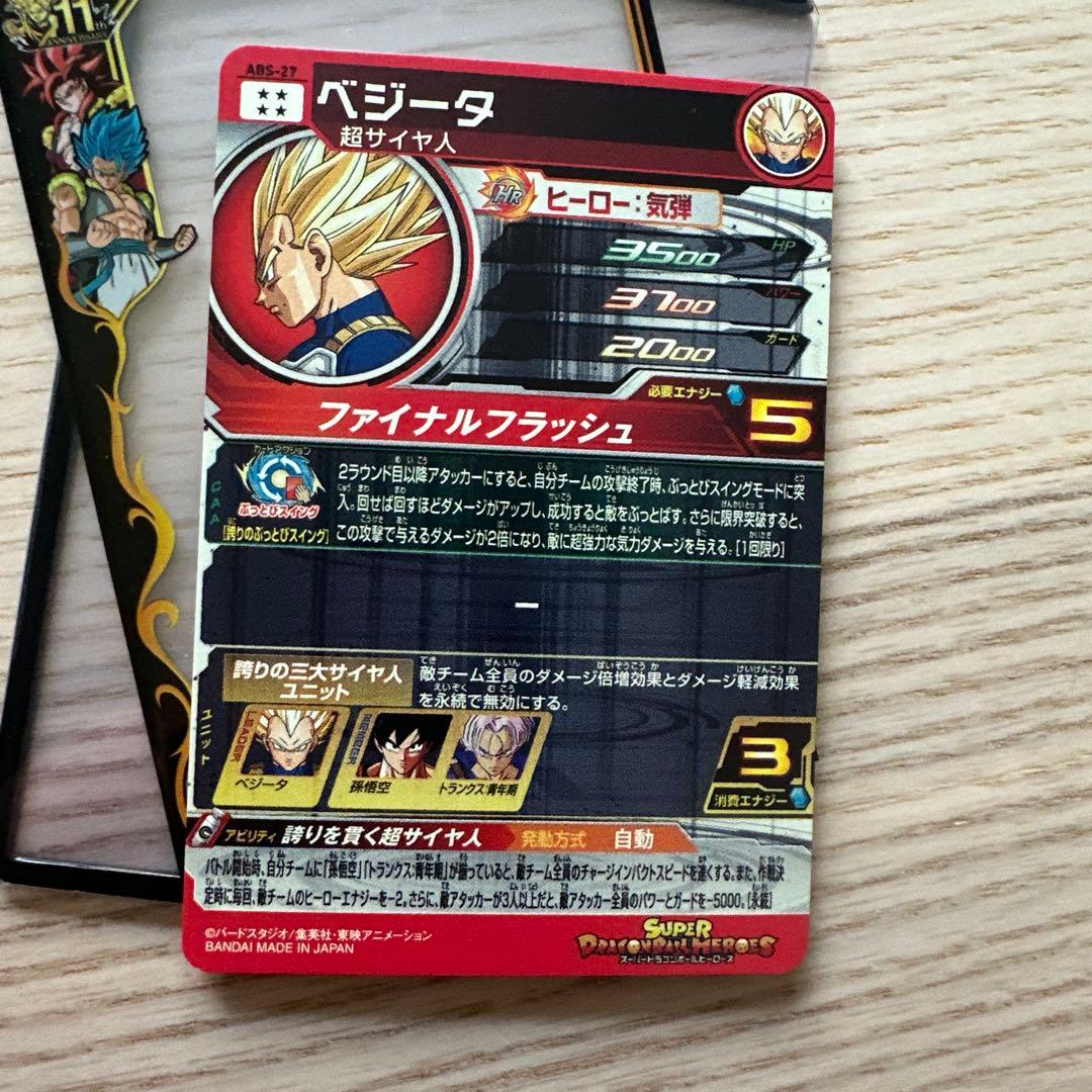 スーパードラゴンボールヒーローズ ベジータ ABS-27 - メルカリ