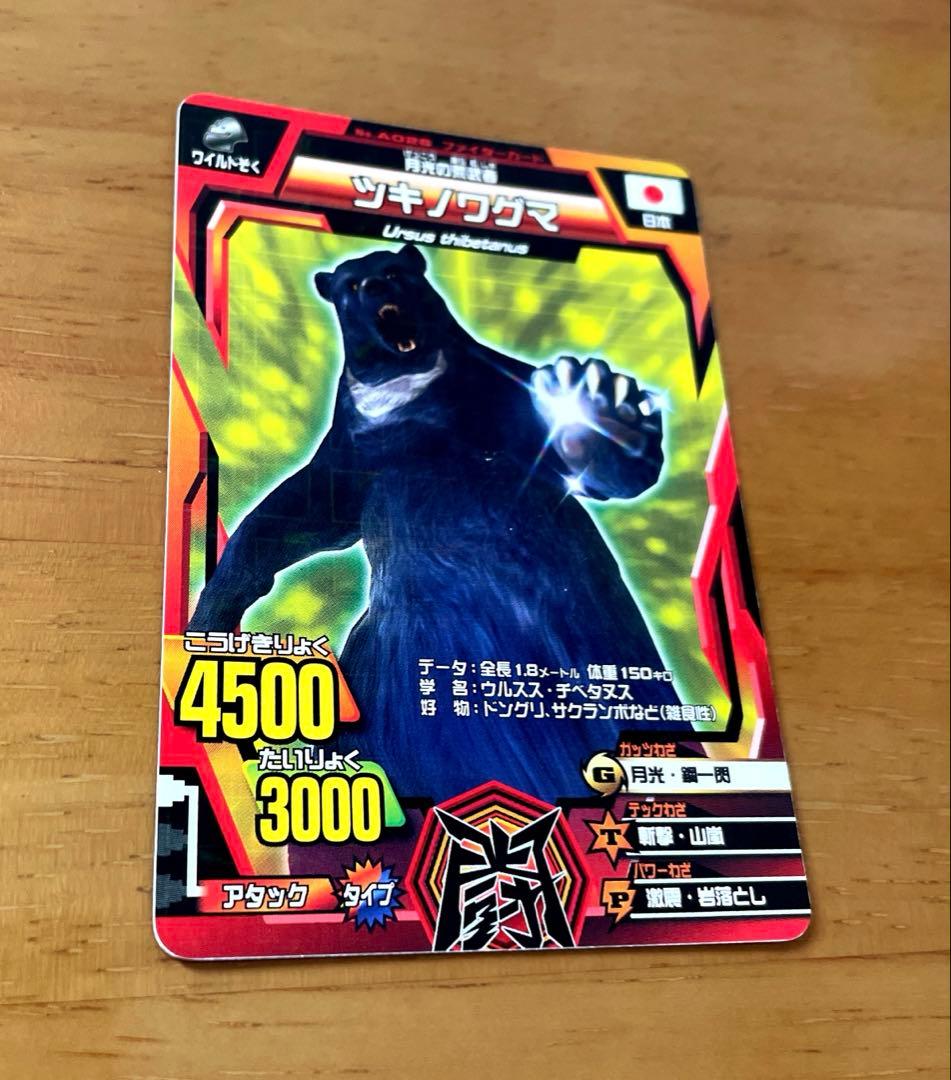 グレートアニマルカイザー ツキノワグマ A-026 - メルカリ