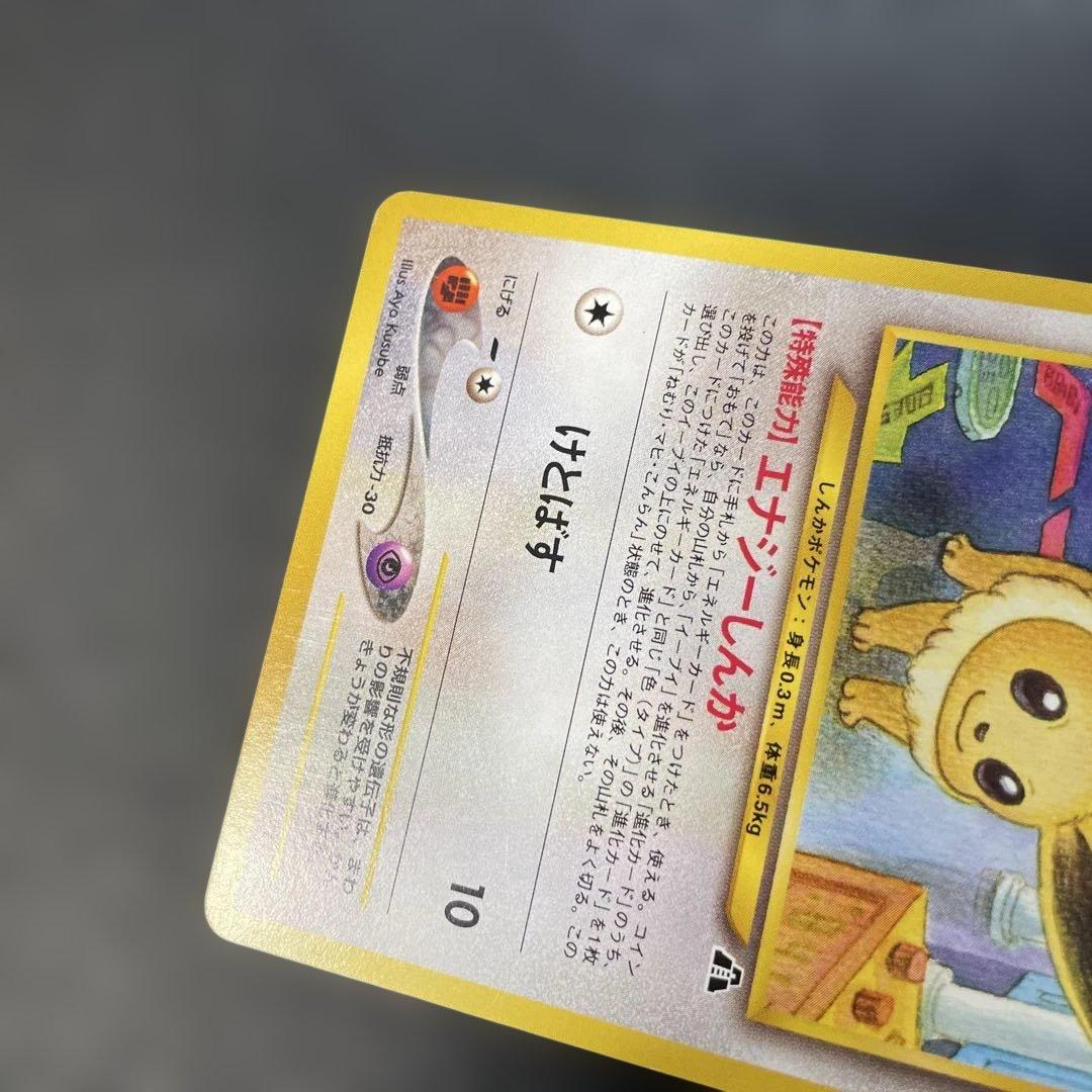 ポケモンカード旧裏 イーブイ 拡張パック第2弾 遺跡をこえて… 3c