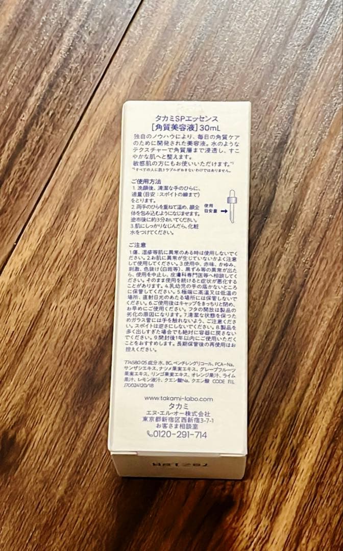 【新品】TAKAMI スキンピールエッセンス 3本セット 30ml