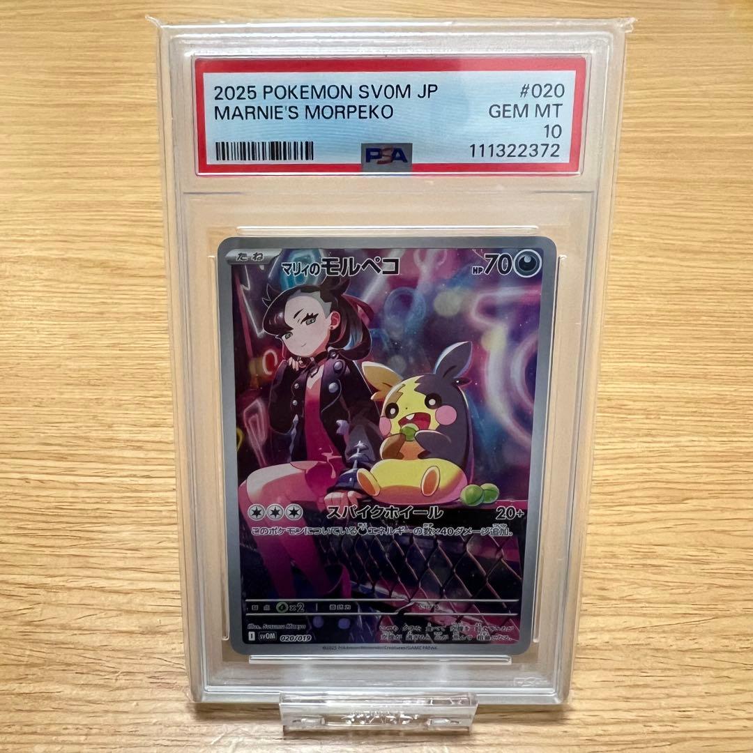 【 PSA10 連番 】 ポケモンカード マリィのモルペコ ダイゴのダンバル