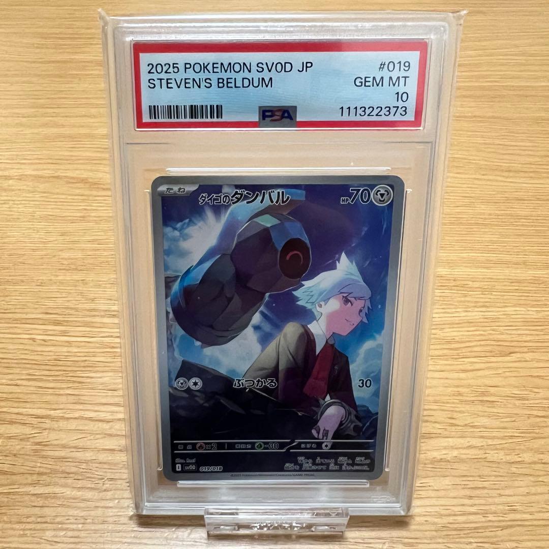 【 PSA10 連番 】 ポケモンカード マリィのモルペコ ダイゴのダンバル