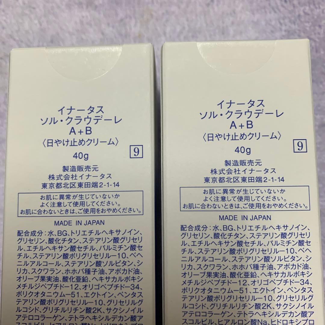 新品イナータス　ソルクラウデーレA＋B