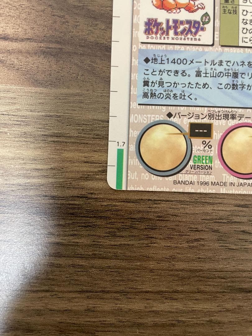 ポケモンカードダス リザードン 赤