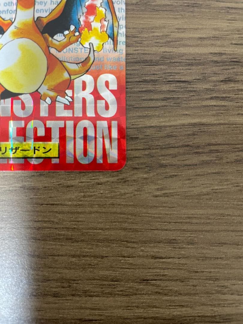 ポケモンカードダス リザードン 赤