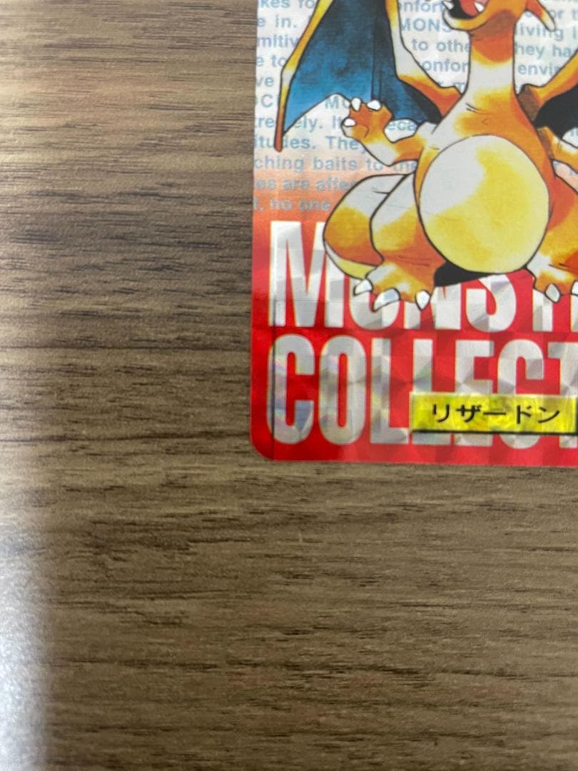 ポケモンカードダス リザードン 赤