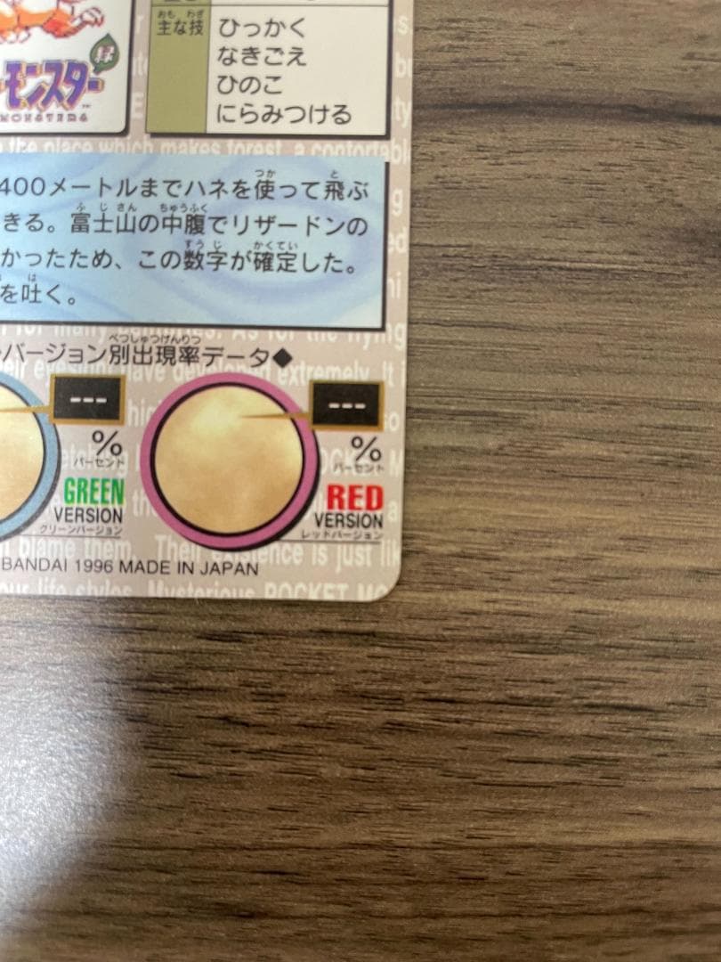 ポケモンカードダス リザードン 赤