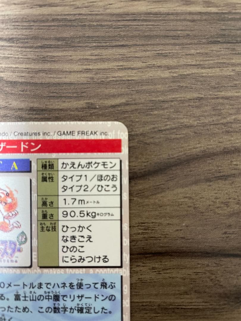 ポケモンカードダス リザードン 赤