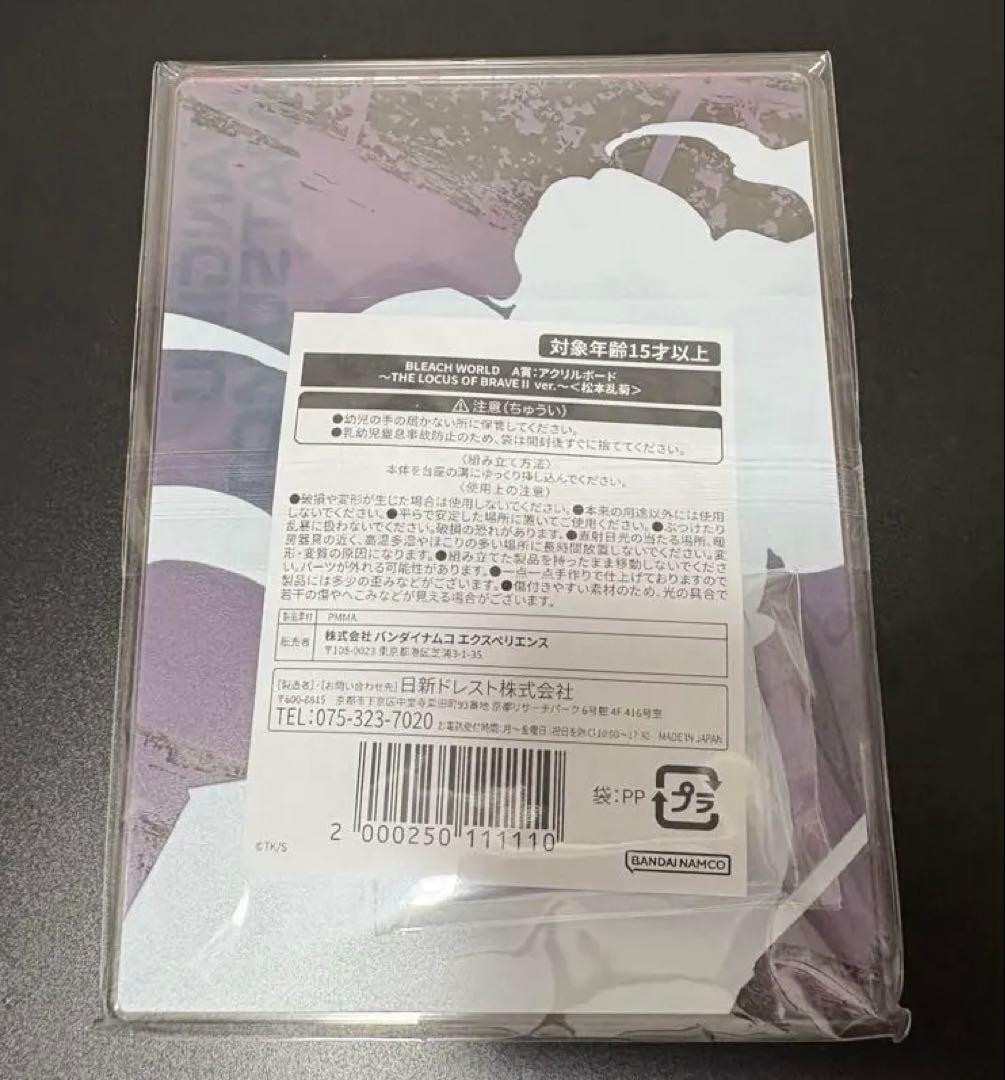 松本乱菊　アクリルボード