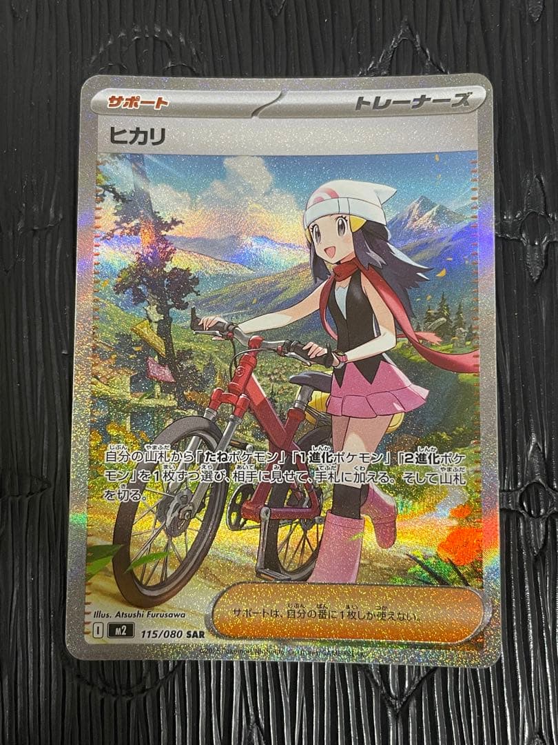 ヒカリ トレーナーズカード 115/080 SAR