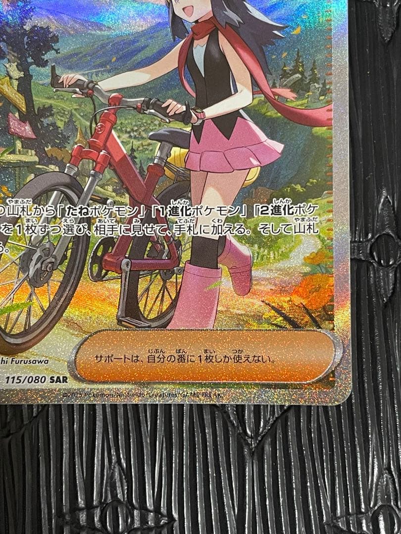 ヒカリ トレーナーズカード 115/080 SAR