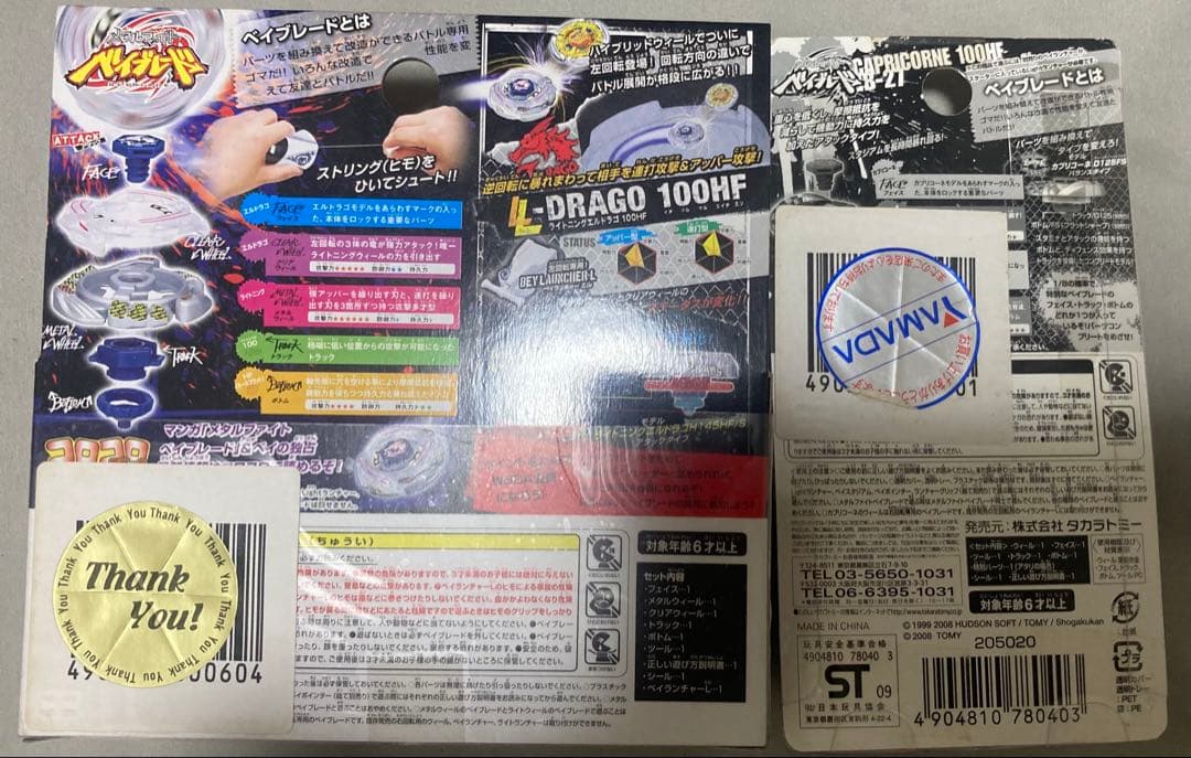 メタルファイトベイブレードライトニングエルドラゴ100HFカプリコーネ100HF