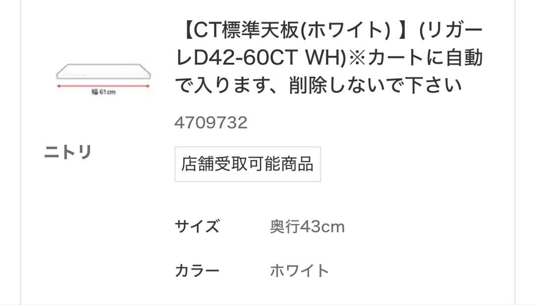 【匿名たのめる便発送】ニトリ　リガーレ　下台カップボード　1/4までお値下げ！