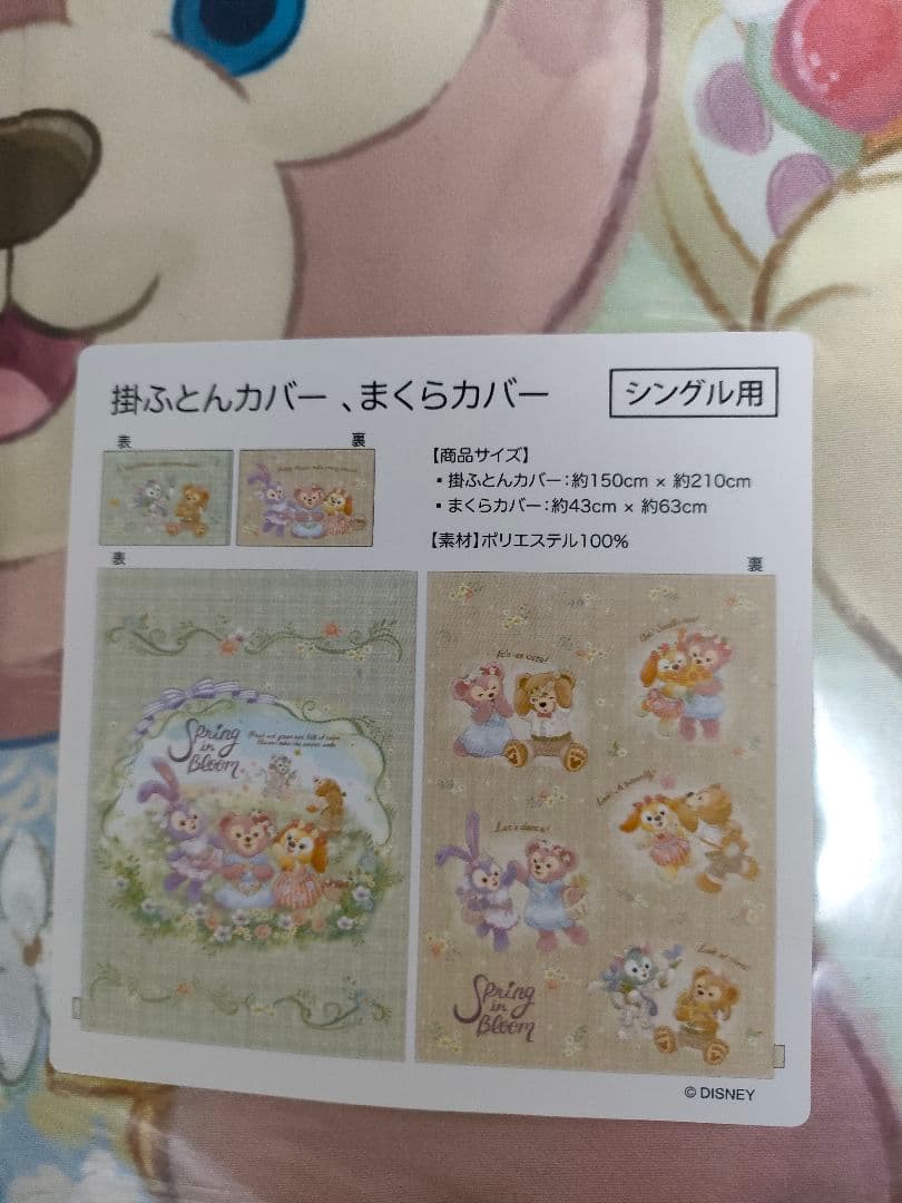 新品 ダッフィー＆フレンズ スプリングインブルーム 掛け布団カバー シングル