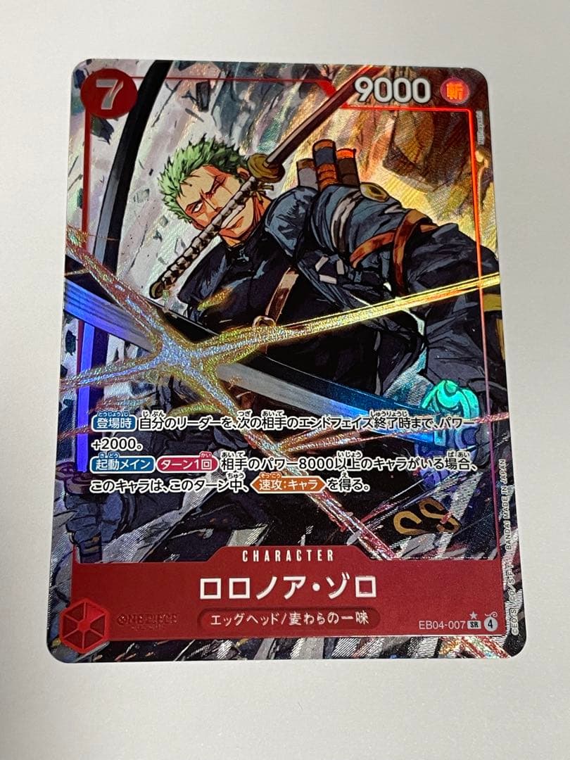 ロロノア・ゾロ【パラレル】《赤》 [パラレル版EB04-007]