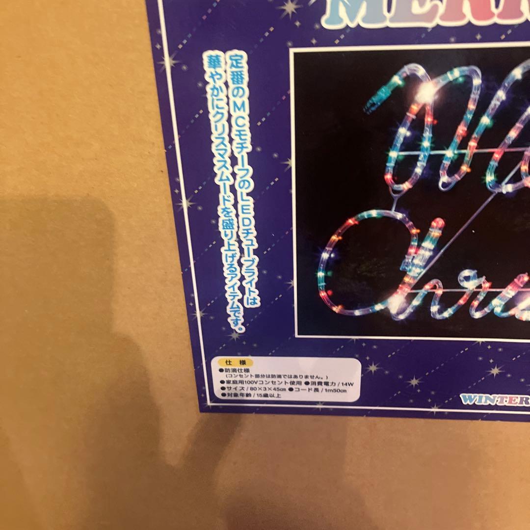 クリスマス,LEDチューブライト MERRY CHRISTMAS