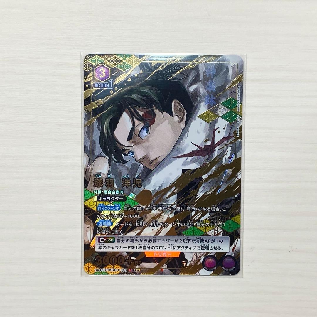 ユニオンアリーナ　カグラバチ　漆羽 洋児 SR★★ パラレル ユニオンアリーナ カグラバチ SR 漆羽 洋児 パラレル｜Yahoo!フリマ