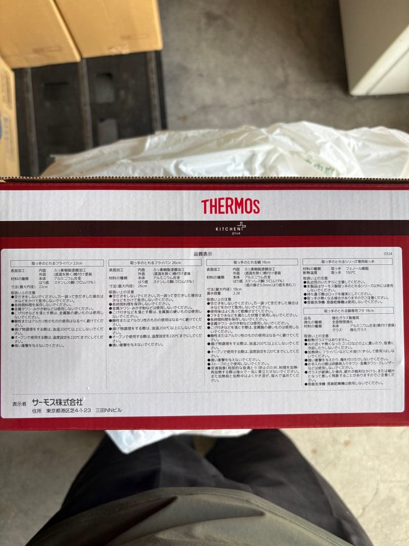 THERMOS IH・ガス対応 5点セット