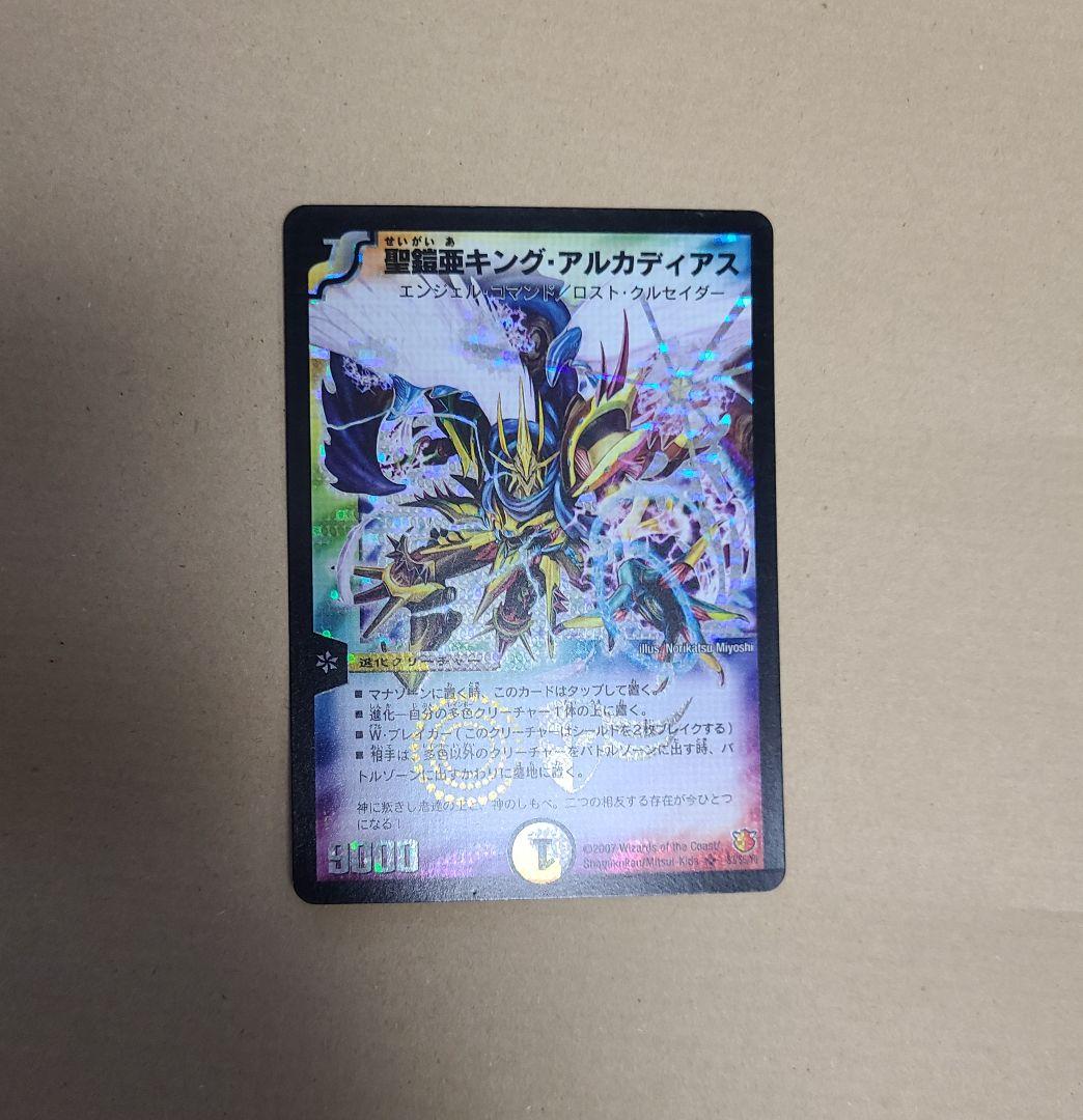 デュエルマスターズ 聖鎧亜キング・アルカディアス シークレット