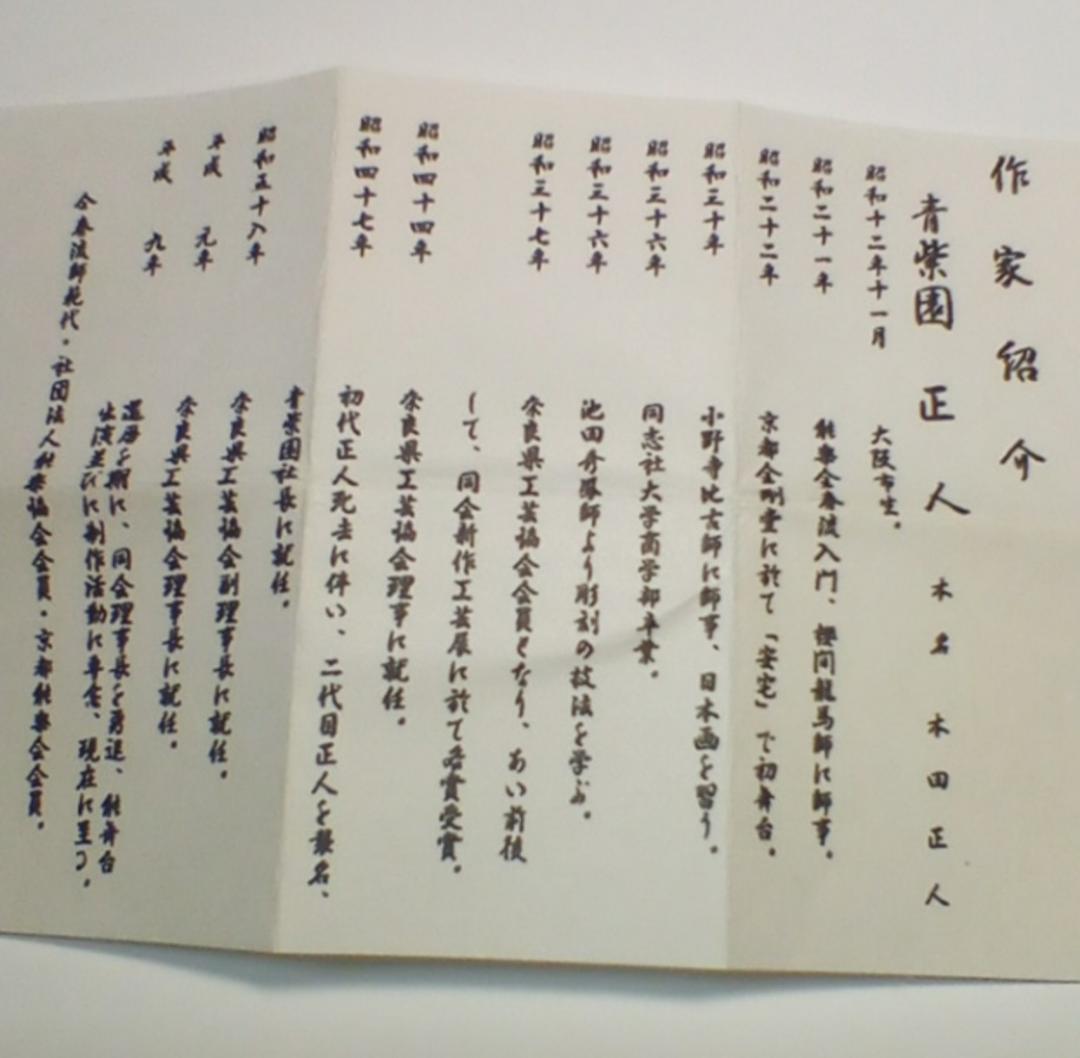 立雛1.5号　奈良一刀彫　最終作品