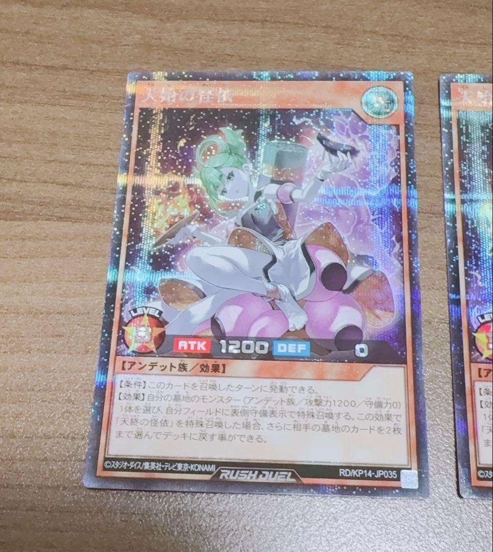【遊戯王ラッシュデュエル】天始の怪依　シークレット　絵違い 2枚まとめ売り