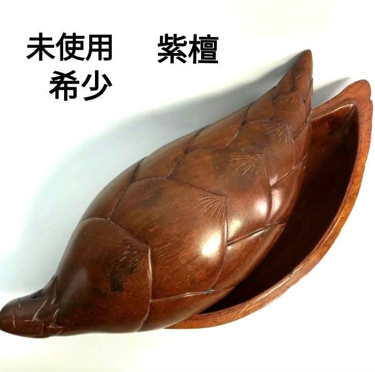 【蔵出し・未使用】昭和期 香港製｜紫檀 筍意匠小物入れ｜縁起物・工芸美品