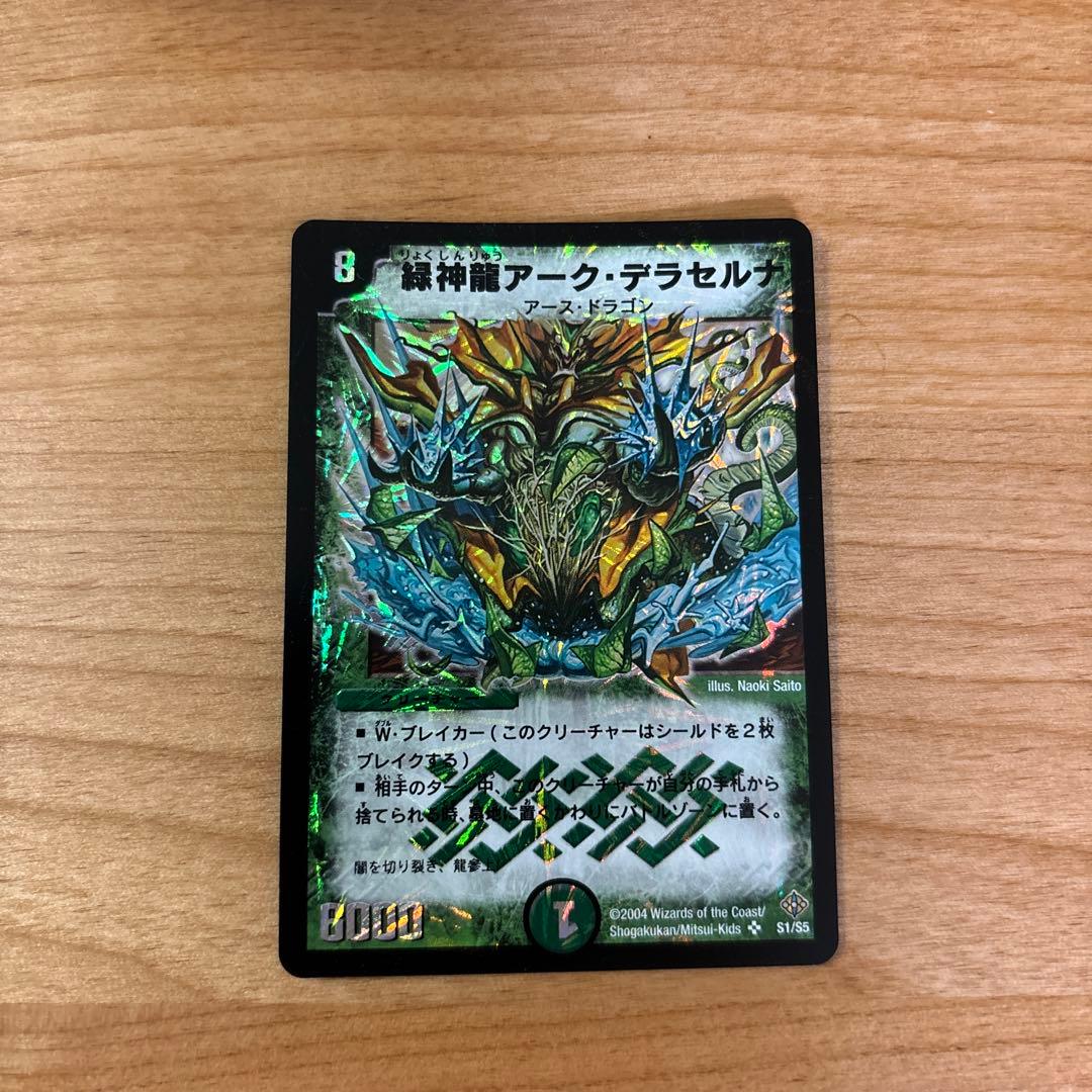 緑神龍アークデラセルナ - メルカリ