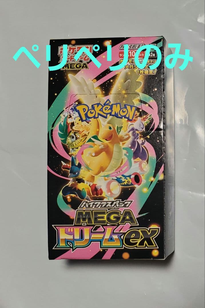 ポケモンカードゲーム ハイクラスパック シュリンクなし メガドリームex1BOX