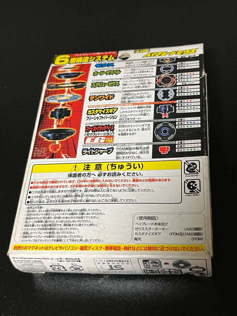 爆転シュート ベイブレード 新品未開封 未組立 ゼウス