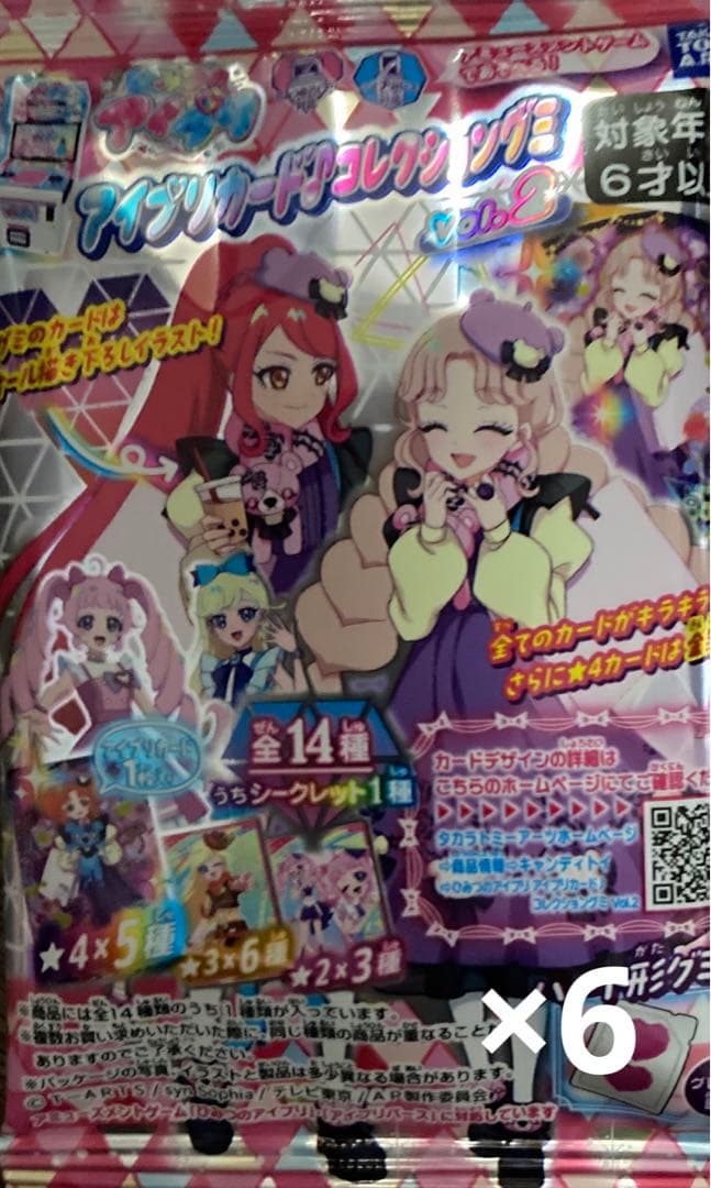 アイプリグミ 6個 未開封 アイプリカードコレクショングミ アイプリ