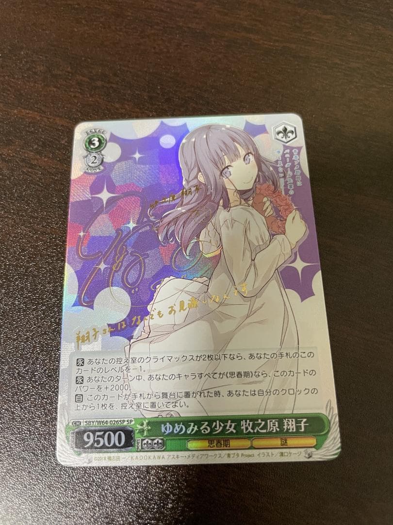 WS ヴァイスシュヴァルツ ゆめみる少女 牧之原 翔子 サイン SP 青ブタ