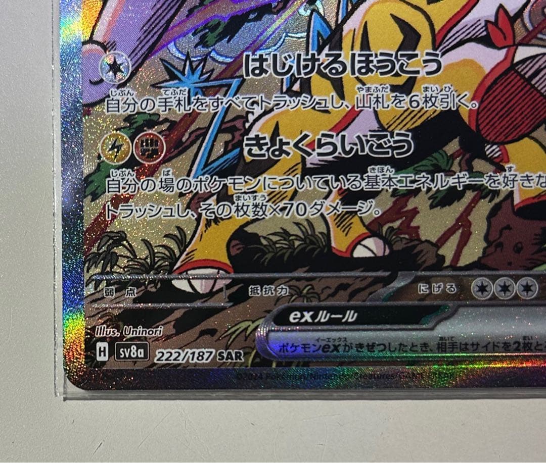 タケルライコex SAR SV8a テラスタルフェスex 222/187 - メルカリ