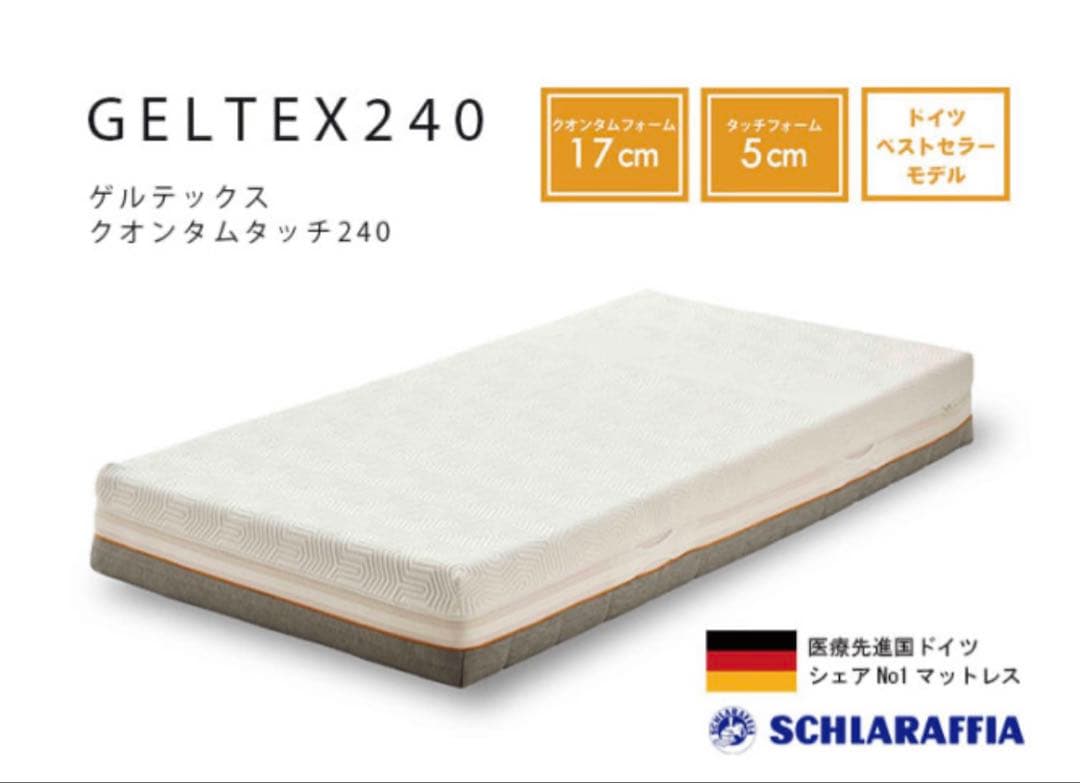 GELTEX® Quantum Touch 240 ダブル　ベッドフレーム付き