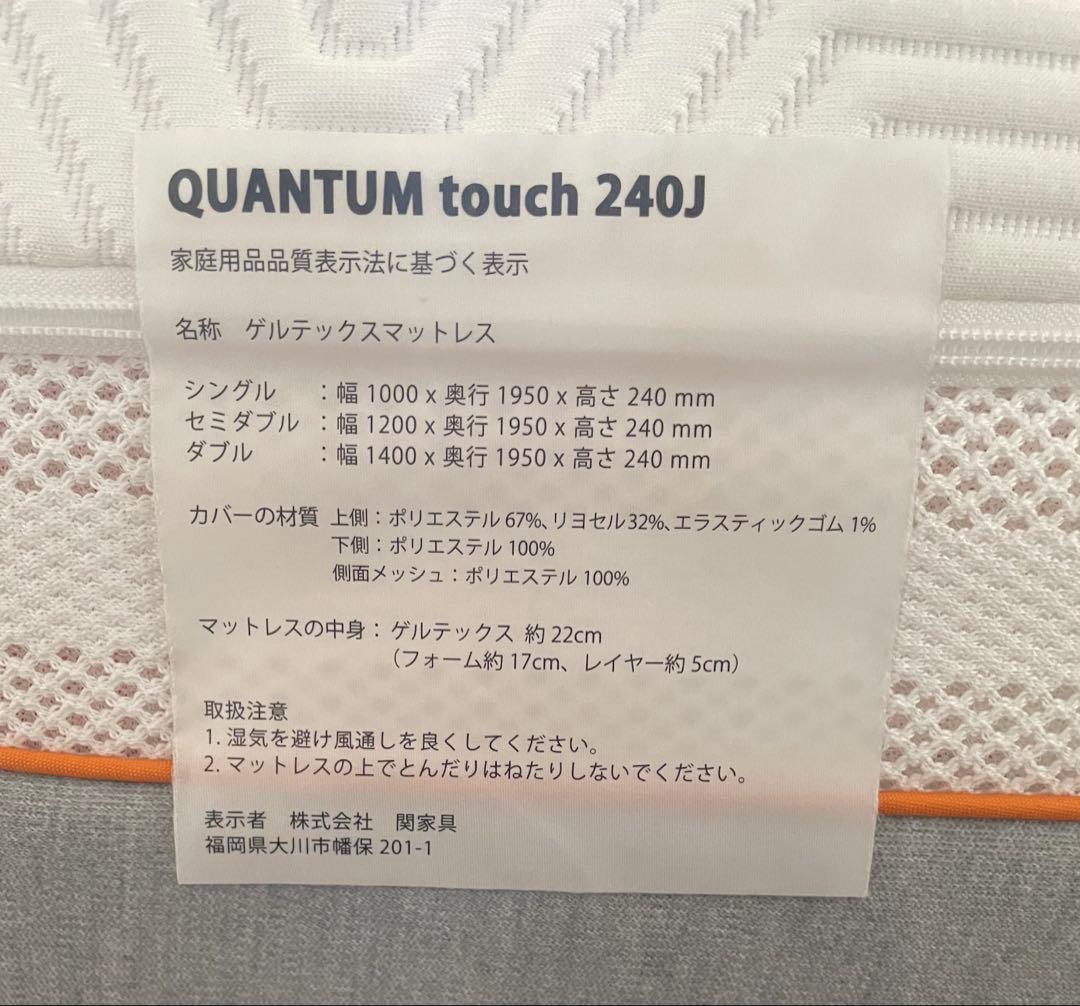 GELTEX® Quantum Touch 240 ダブル　ベッドフレーム付き