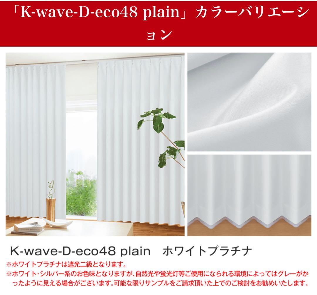 【美品】カーテン 幅291×丈279 ×2枚 ホワイトプラチナ