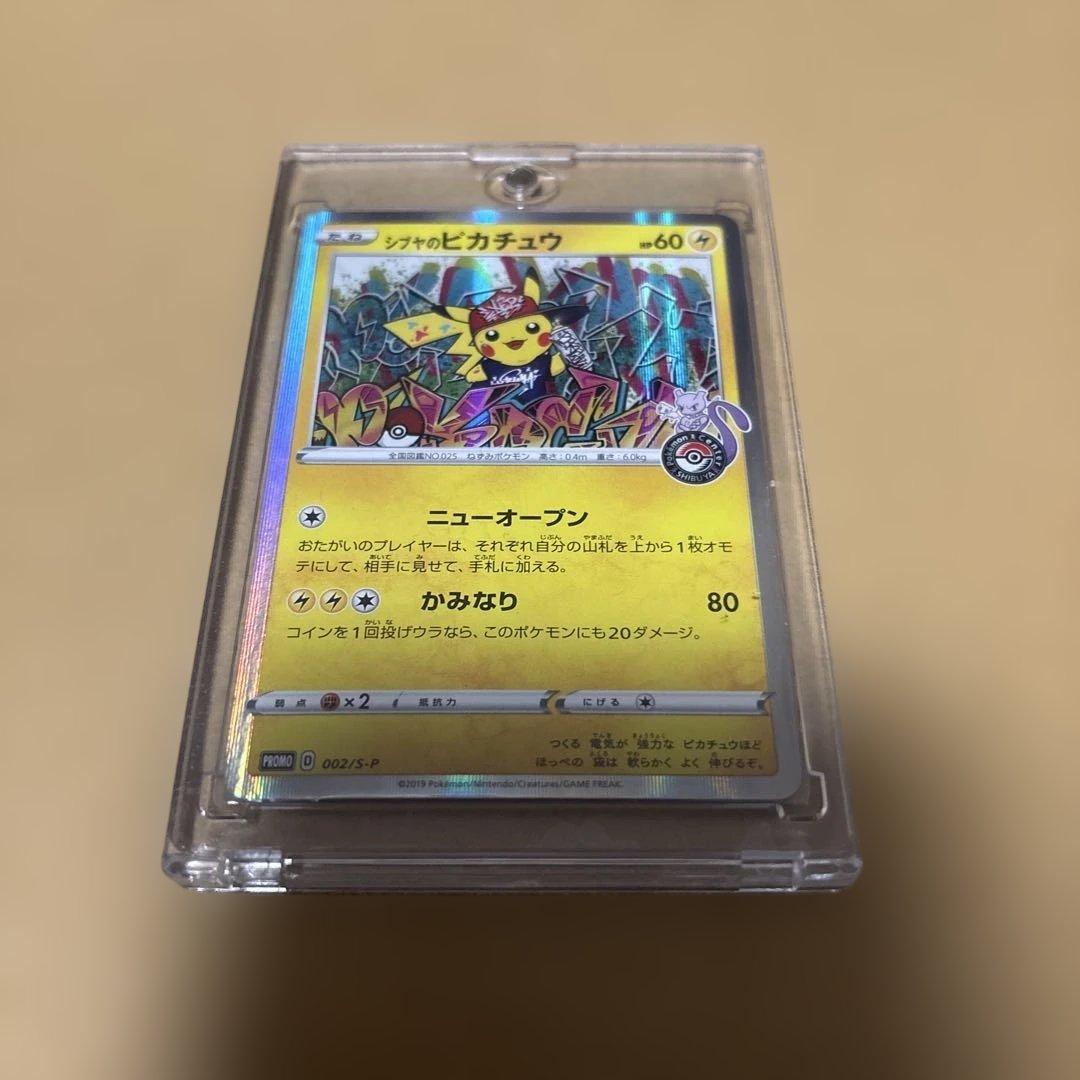 シブヤのピカチュウ ポケモンセンターシブヤ オープン記念 プロモ