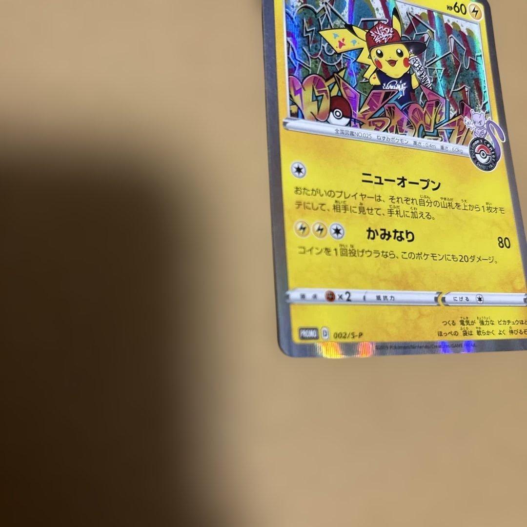 シブヤのピカチュウ ポケモンセンターシブヤ オープン記念 プロモ