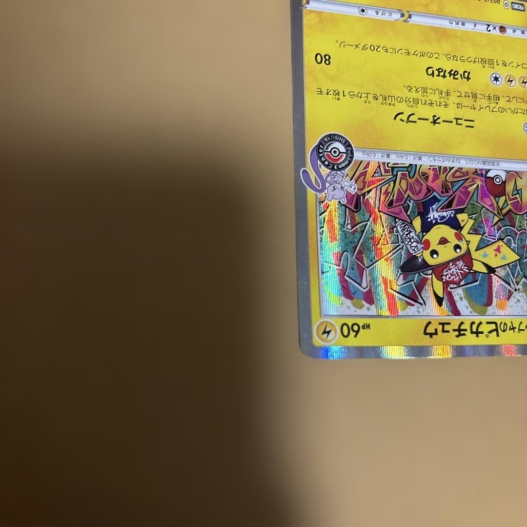 シブヤのピカチュウ ポケモンセンターシブヤ オープン記念 プロモ