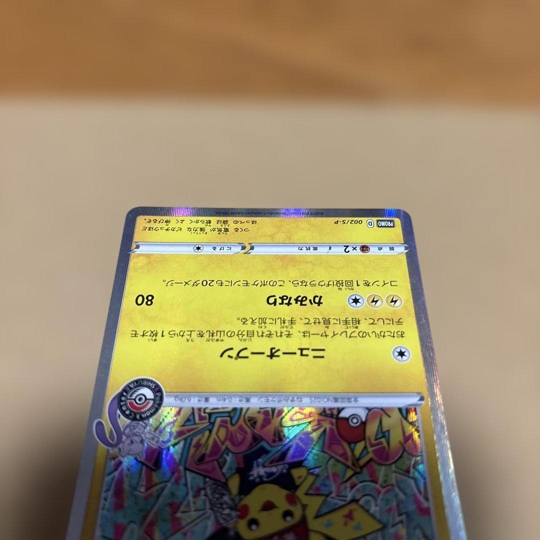 シブヤのピカチュウ ポケモンセンターシブヤ オープン記念 プロモ