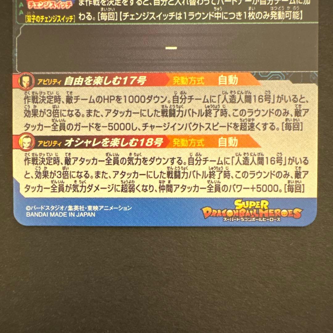 スーパードラゴンボールヒーローズ MM1-031 DA 人造人間17号② - メルカリ