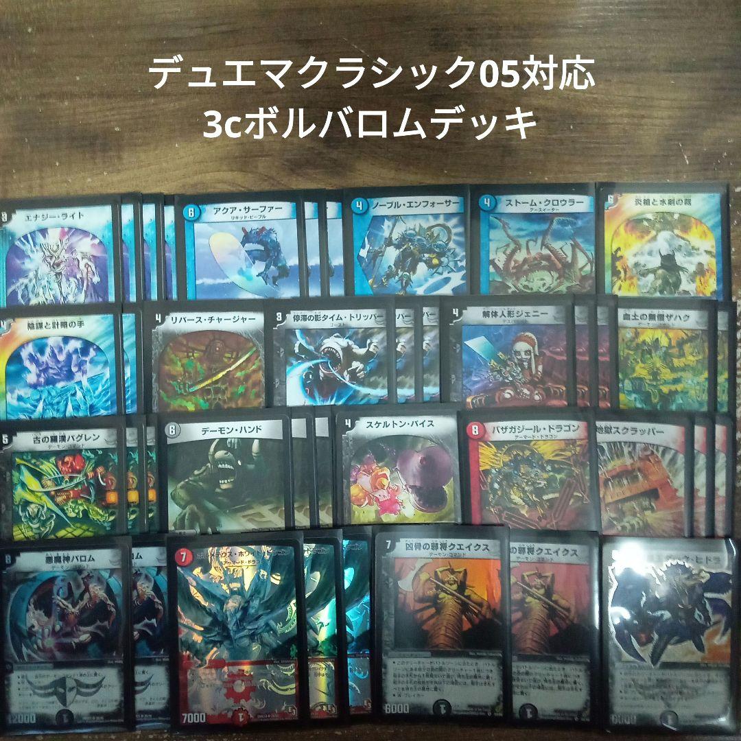 V4 デュエマクラシック05対応3cボルバロムデッキ - メルカリ