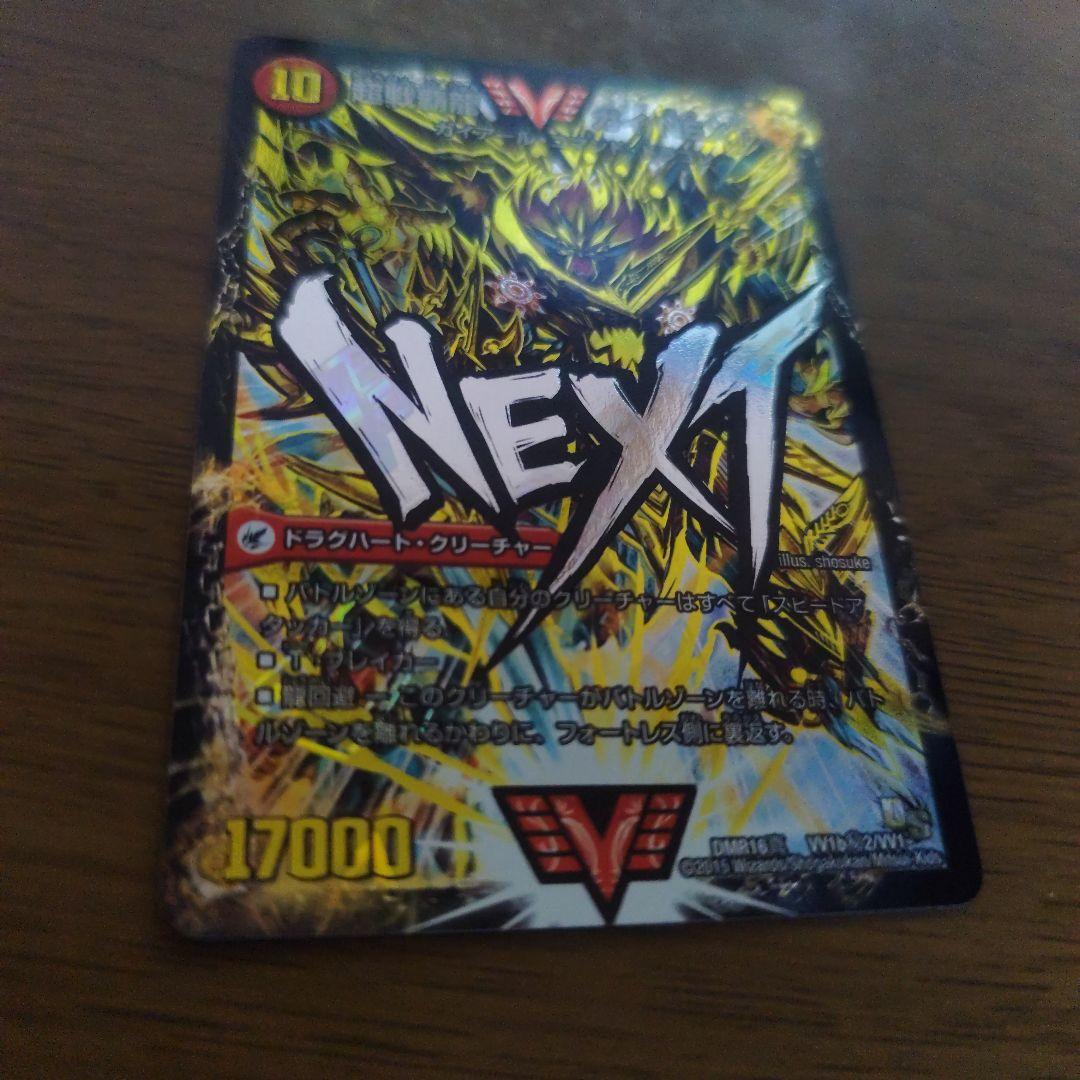 超戦覇龍ガイNEXT 文字シク