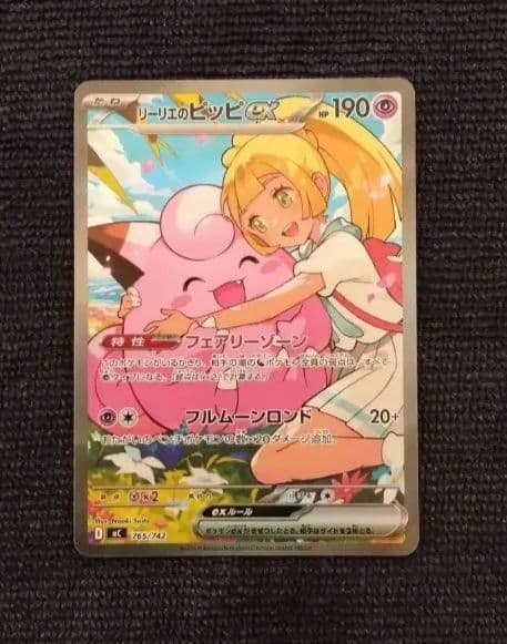 リーリエのピッピEX スタートデッキ100 765/742 - メルカリ