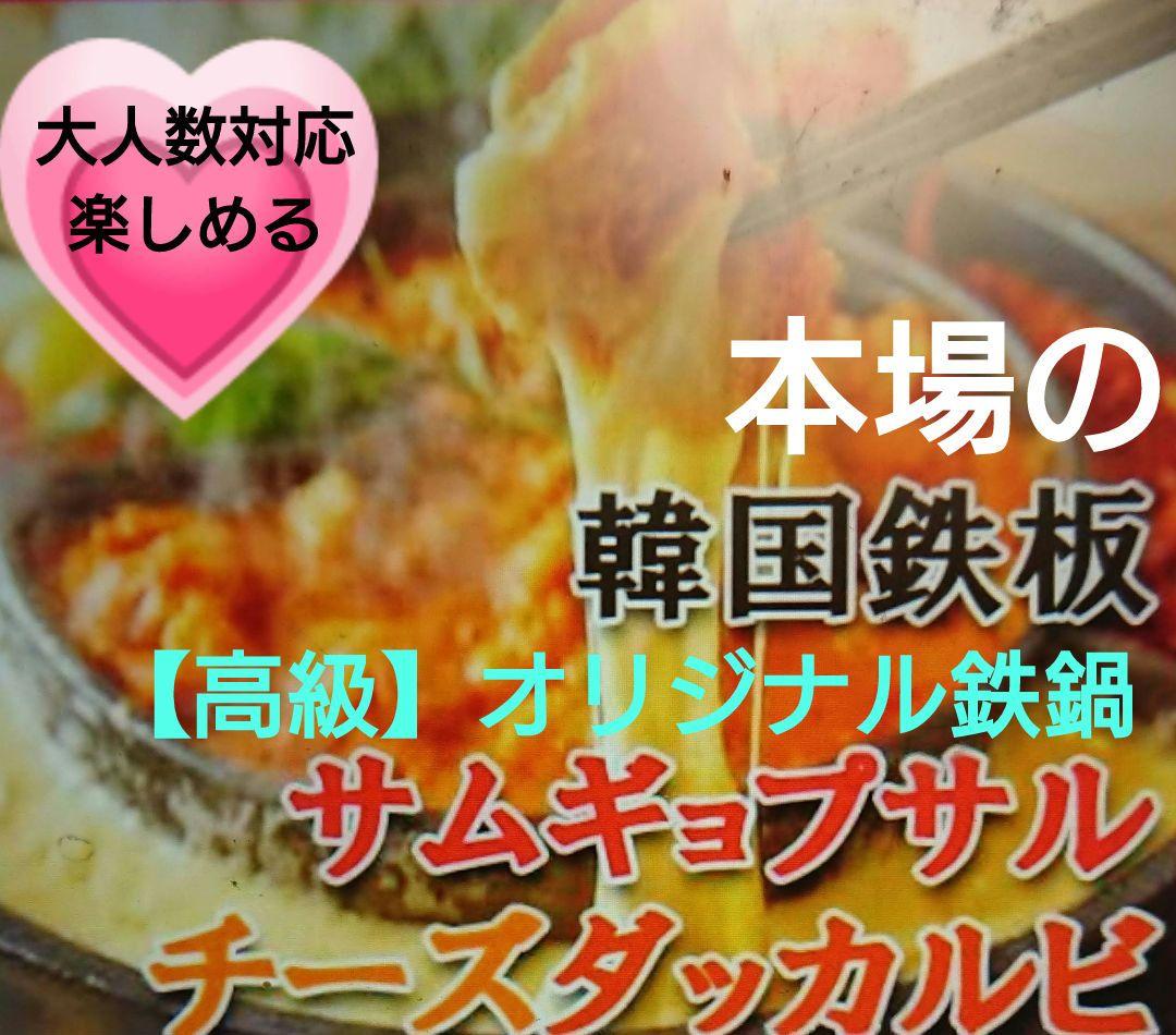 ♥再ブーム大人気⬛【本場韓国・高級鉄鍋】チーズタッカルビ・オリジナル鍋 ⬛１鍋